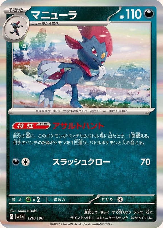 マニューラ 商品一覧（ポケモンカード） – トレカ（TCG）通販・買取