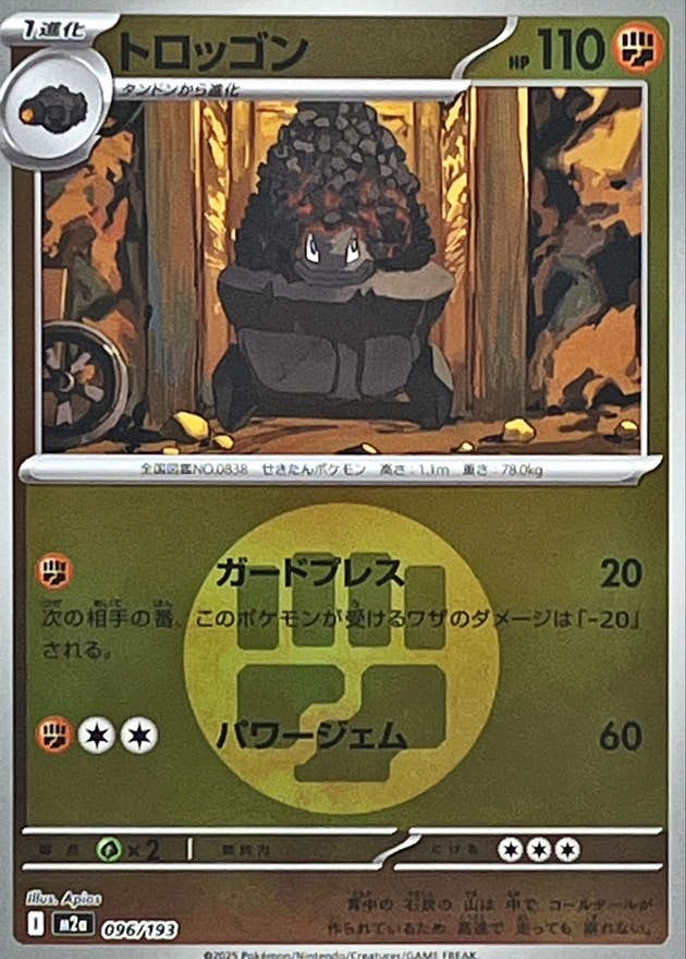 トロッゴン(闘エネルギーミラー)(096/193) [M2A]