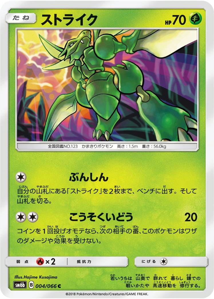 ストライク C (004/066) [SM6B]