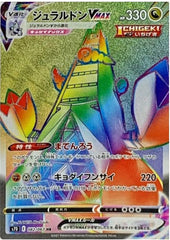 【状態A-】ジュラルドンVMAX HR (082/067) [S7D]