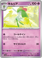 キルリア(070/193) [M2A] 