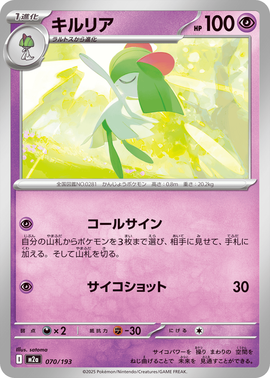 キルリア(070/193) [M2A] 