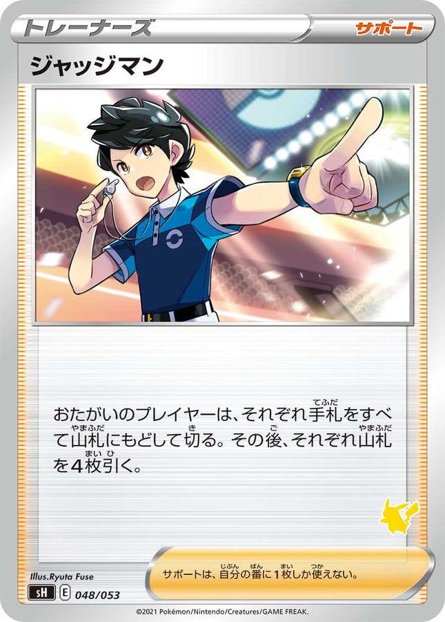 ジャッジマン 商品一覧（ポケモンカード） – ページ 2 – トレカ（TCG
