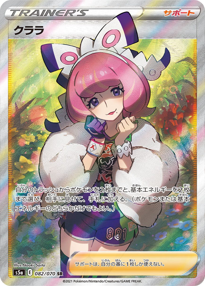 ポケモンカード　クララ　カトレア クララ 商品一覧（ポケモンカード） – トレカ（TCG）通販・買取