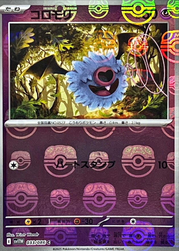 コロモリ(マスターボールミラー) C (033/086) [SV11W] 