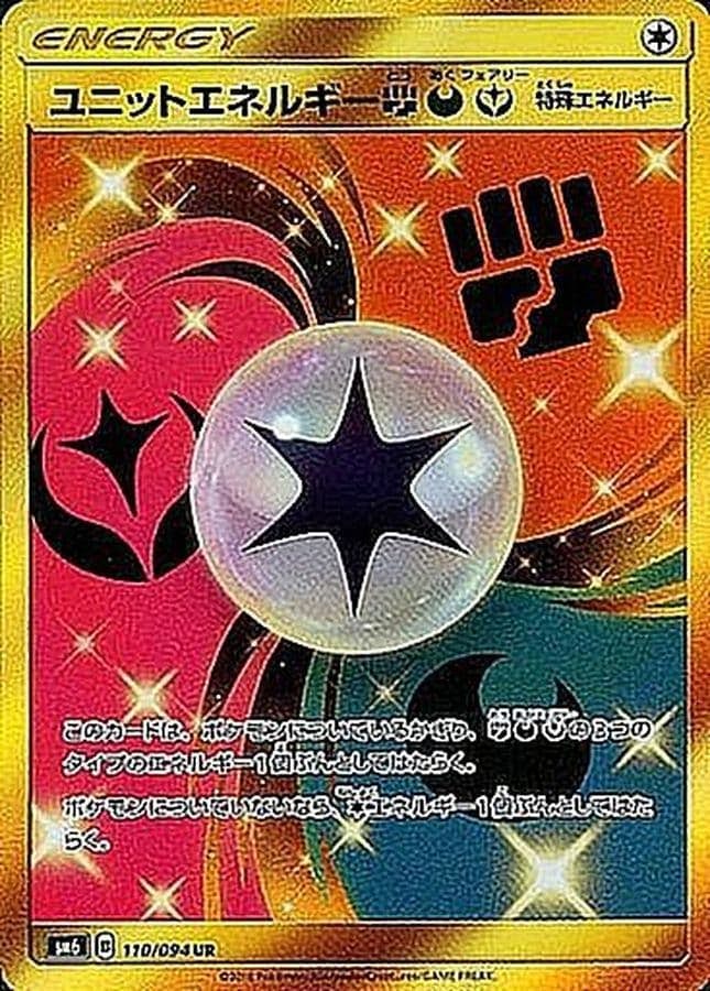 ユニットエネルギー UR (110/094) [SM6B] 
