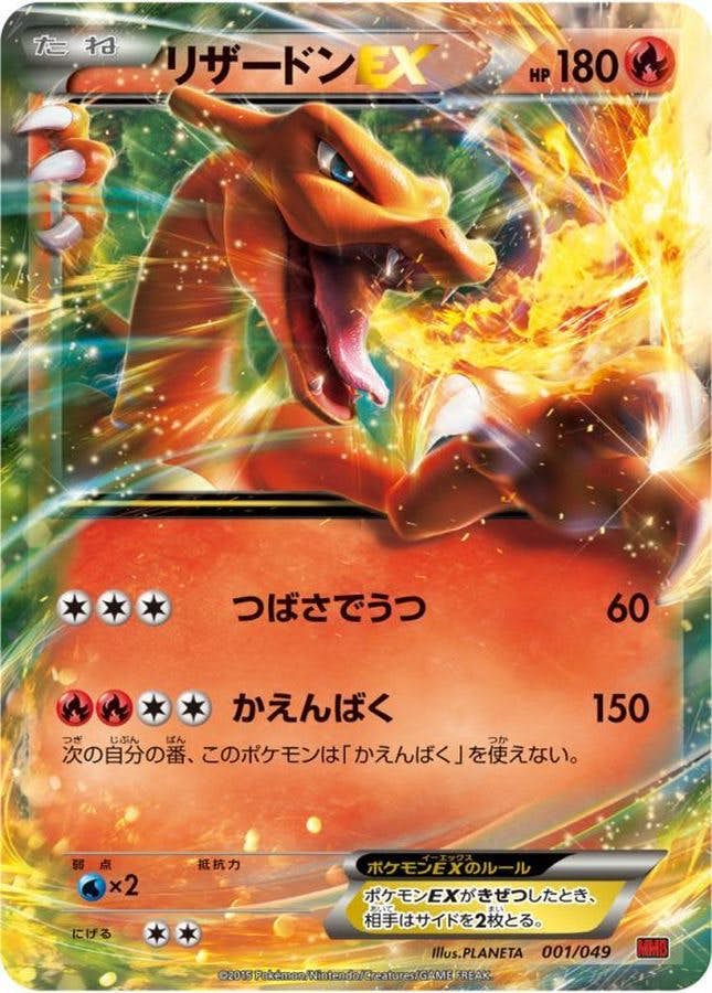 リザードン ex 商品一覧（ポケモンカード） – トレカ（TCG）通販・買取