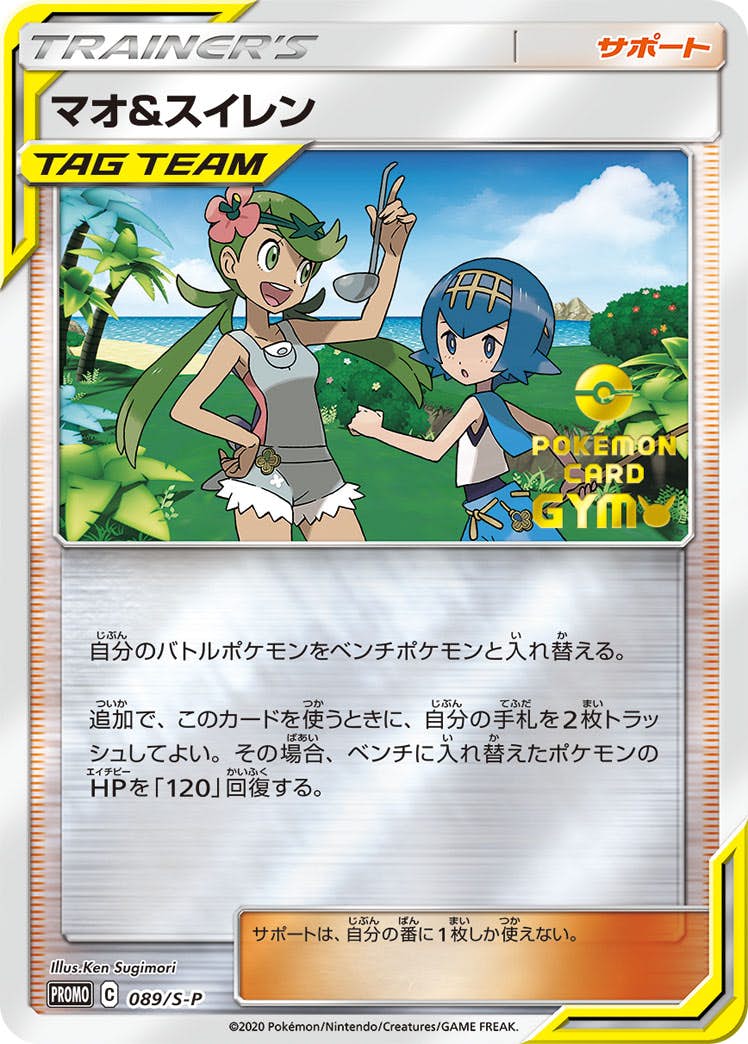 状態A-】マオ&スイレン PROMO (089/S-P) [s-p] の通販・買取価格