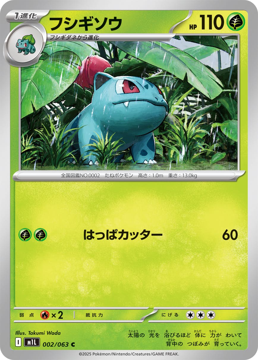 ポケモンカード⚡フシギバナ、フシギソウ フシギバナex | ポケモンカードゲーム公式ホームページ