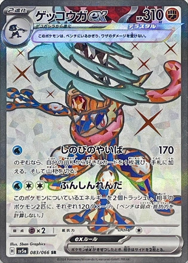 ゲッコウガ 商品一覧（ポケモンカード） – ページ 2 – トレカ（TCG