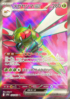 メガヤンマex SR (076/063) [sv9a] 