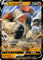 レジロックV(005/024) [SA] 