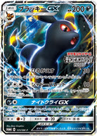 ブラッキーGX PROMO (125/SM-P) [SMP] 