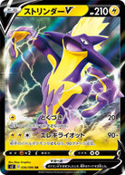 ストリンダーV RR (036/096) [S2] 
