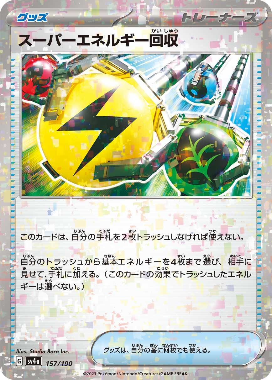 エネルギー回収 商品一覧（ポケモンカード） – トレカ（TCG