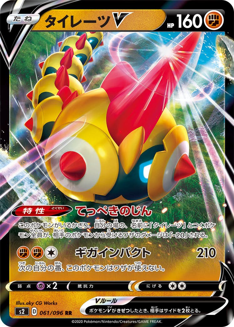 タイレーツ 商品一覧（ポケモンカード） – トレカ（TCG）通販・買取
