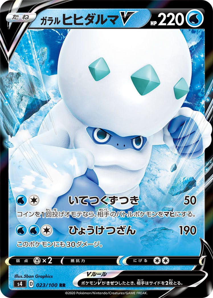 プレイ用】 ポケモンカードゲーム S4 023/100 ガラルヒヒダルマV