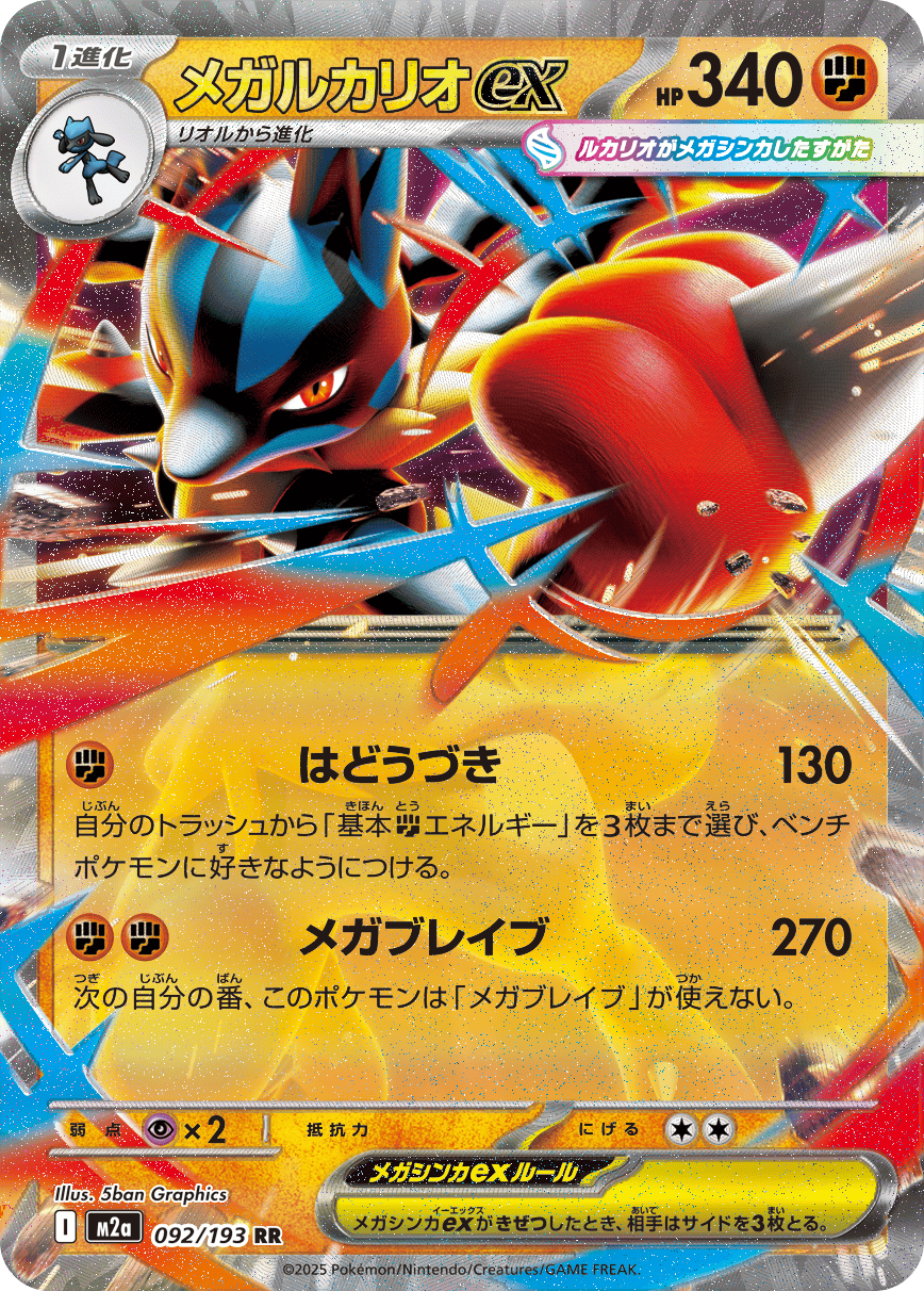 ハイクラスパック 「MEGAドリームex」 – ページ 19 – トレカ(TCG ハイクラスパック 「MEGAドリームex」 – ページ 19 – トレカ(TCG