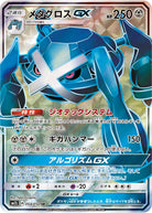 メタグロスGX(054/050) [sm2l] {SR}