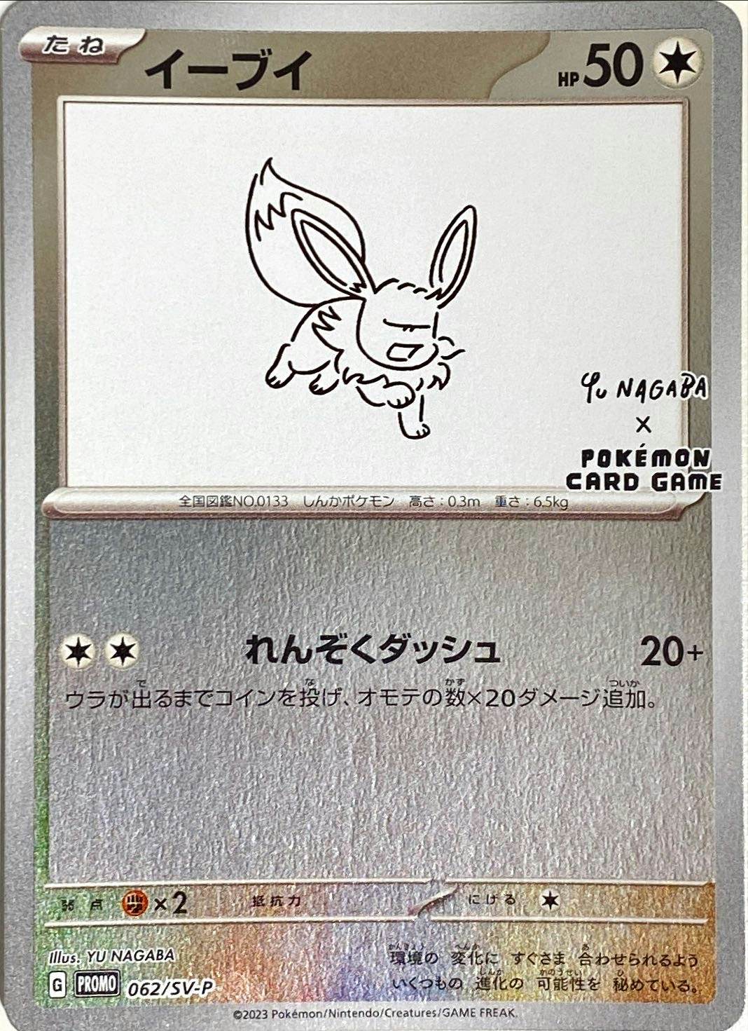 イーブイ 商品一覧（ポケモンカード） – トレカ（TCG）通販