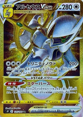 状態A-】アルセウスVSTAR UR (262/172) [s12a] の通販・買取価格