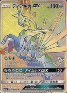 ディアルガGX HR (060/050) [SM5+] 
