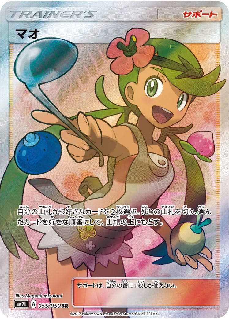 マオ SR (055/050) [SM2L] 