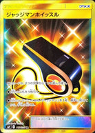 ジャッジマンホイッスル UR (117/095) [SM9] 
