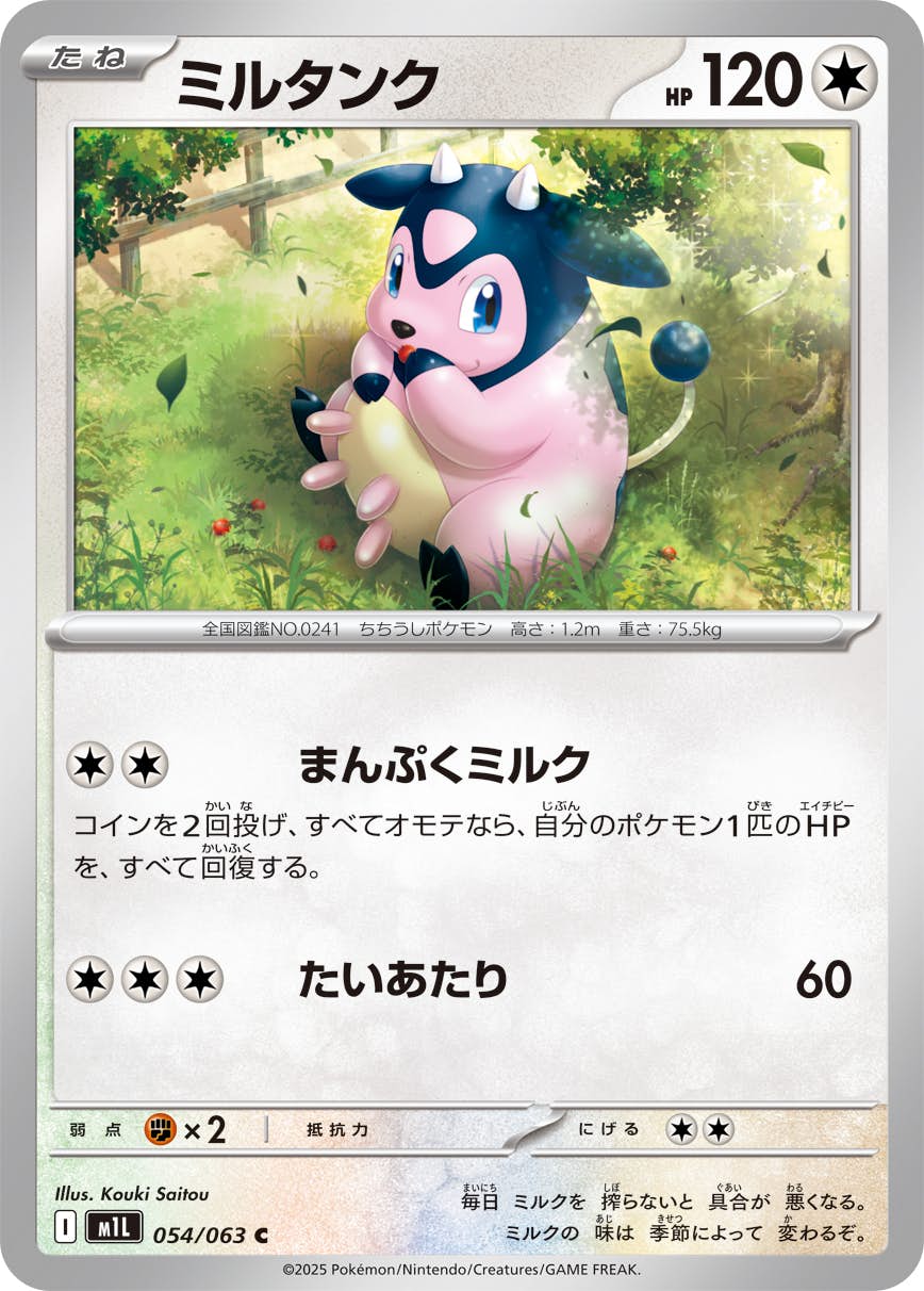 ミルタンク 商品一覧（ポケモンカード） – トレカ（TCG）通販
