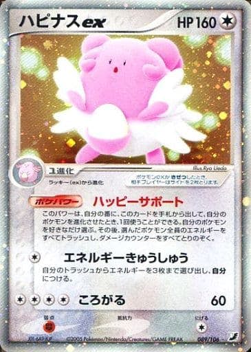 状態A-】ハピナスex ☆ (089/106) [PCG4] の通販・買取価格（ポケモン