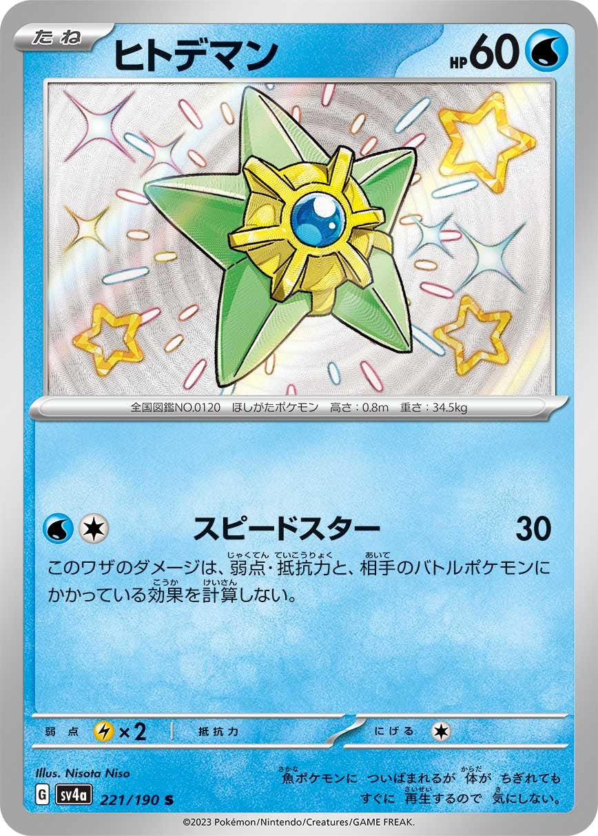 ヒトデマン 商品一覧（ポケモンカード） – トレカ（TCG）通販・買取