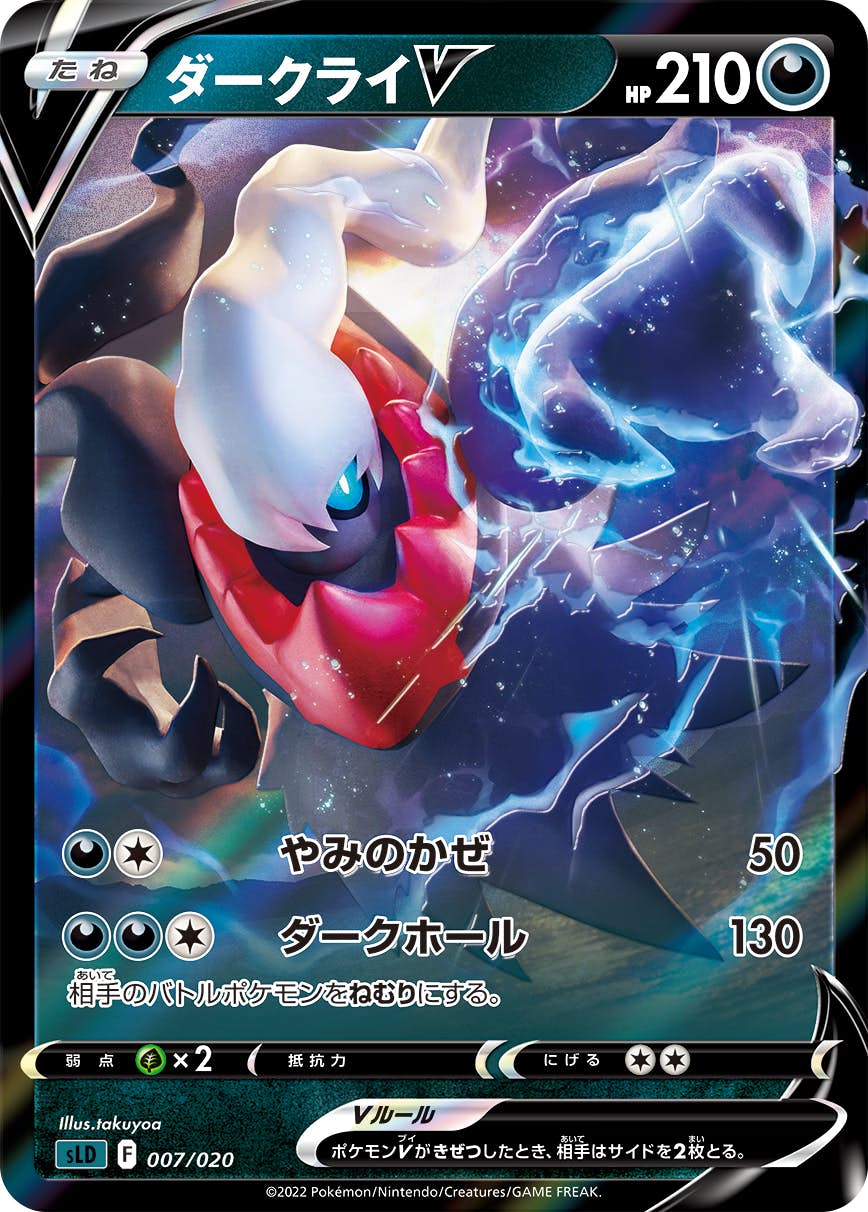 ポケモン - ダークライ cp5 ポケカ ポケモンカード ダークライcp5 ドリームキラコレクションション