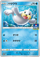 パウワウ PROMO (295/S-P) [S-P]
