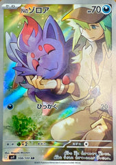 【状態A】Nのゾロア AR (108/100) [sv9] [SALE]