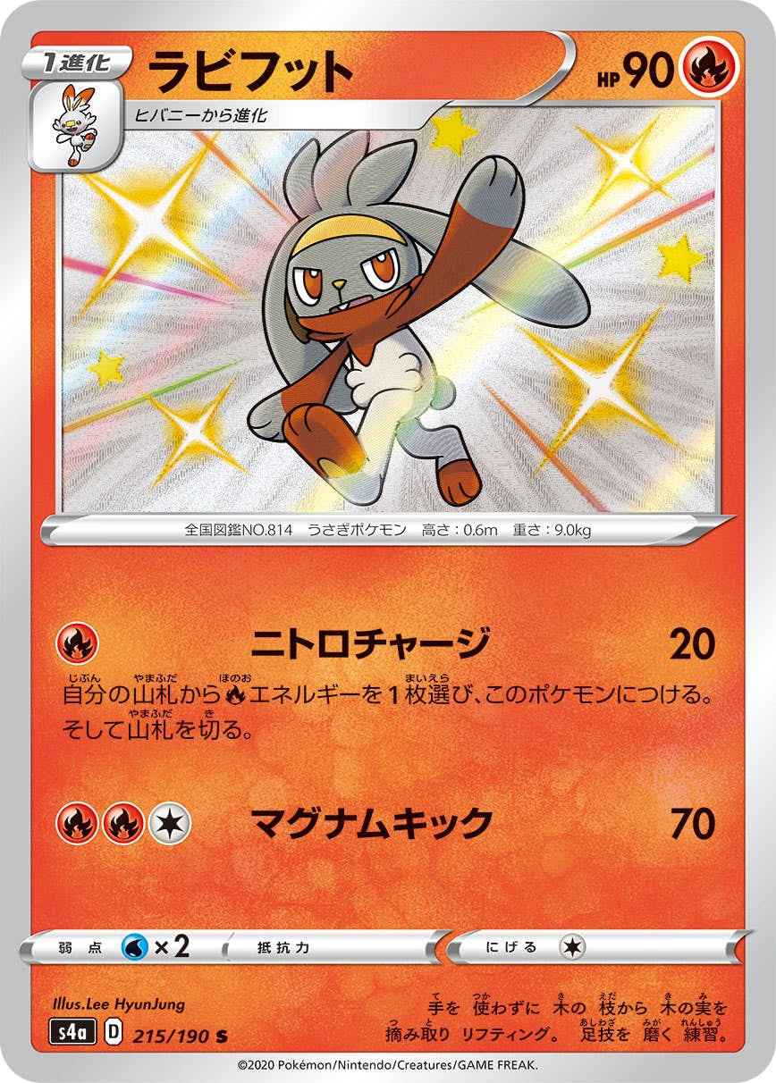ラビフット 商品一覧（ポケモンカード） – トレカ（TCG）通販・買取
