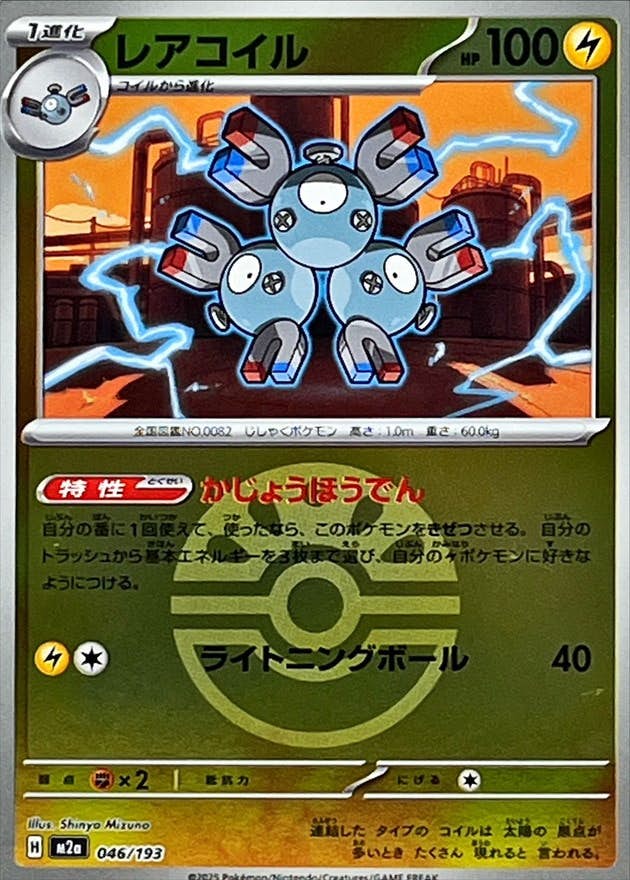 レアコイル 商品一覧（ポケモンカード） – トレカ（TCG）通販・買取