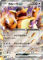 【PSA10】ガルーラEX RR 093/131 CP4 状態B】ガルーラEX(093/131) [CP4] の通販・買取価格（ポケモンカード）
