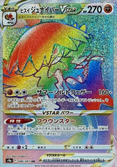 【状態B】ヒスイジュナイパーVSTAR HR (086/067) [s9a]