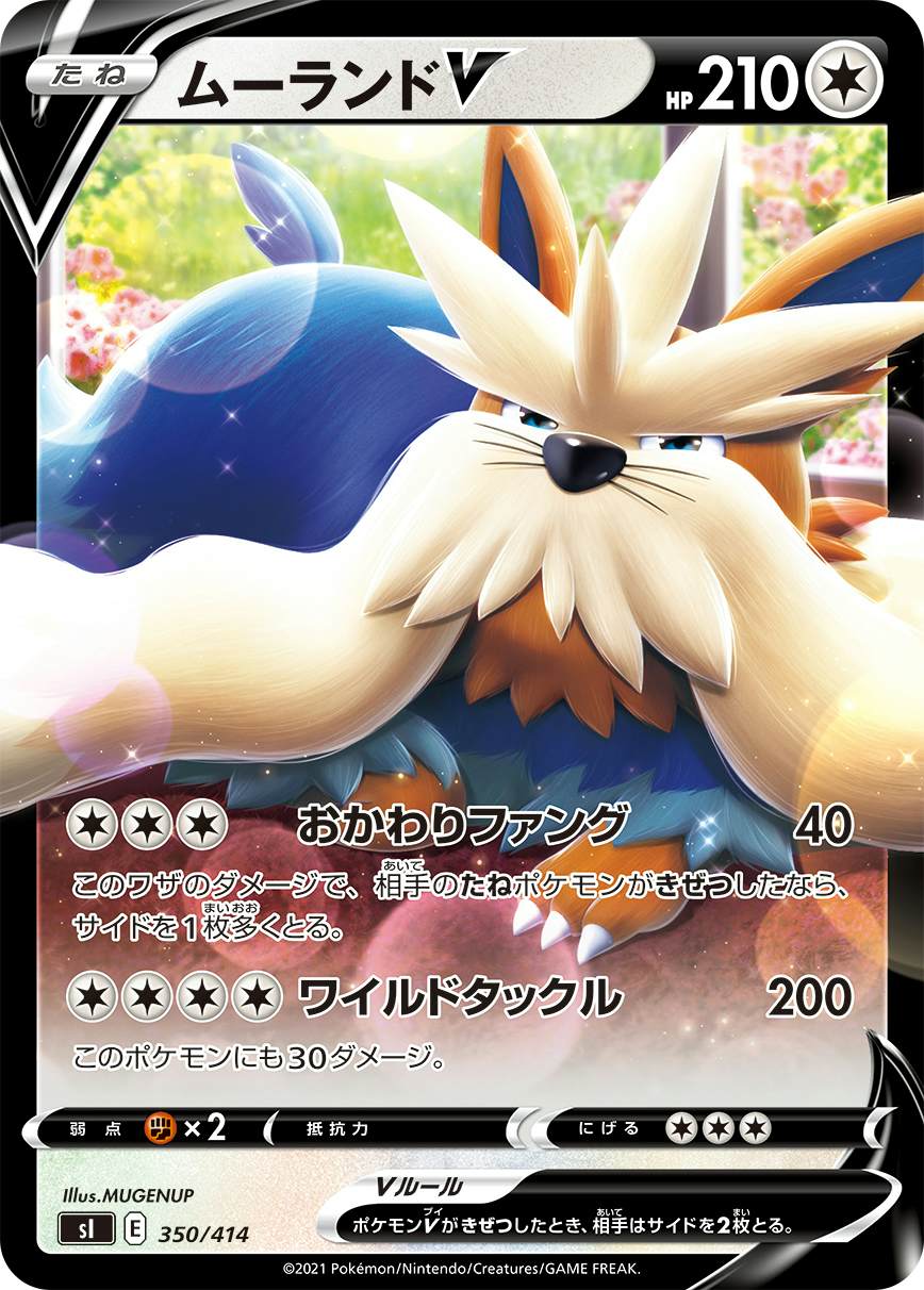 ムーランドV(ノーマル仕様) (350/414) [SI] 