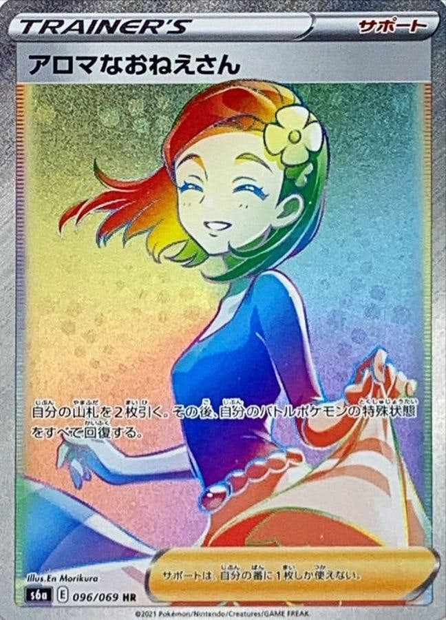ポケモン - ポケカ　アロマなおねえさん　SR Amazon.co.jp: ポケモンカードゲーム PK-S6a-086 アロマな