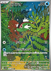 【状態A-】バスラオ AR (105/086) [SV11W]