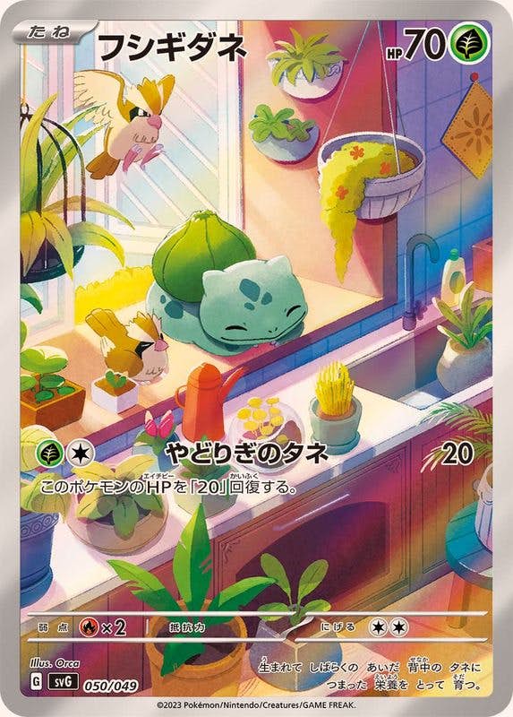 【PSA10】2025年 ポケモンカード フシギダネ　ART RARE 2025 ポケモンカード フシギダネART RARE PSA10 - メルカリ