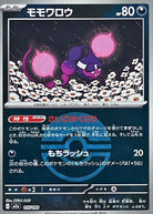 モモワロウ(モンスターボールミラー)(115/193) [M2A] 