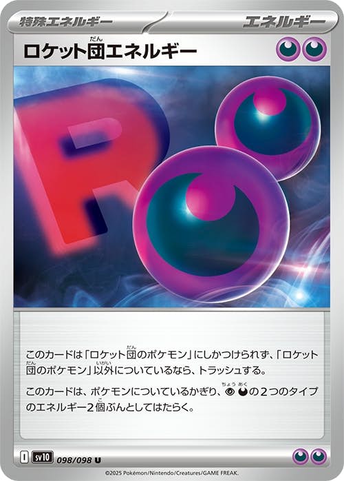 ロケット団エネルギー U (098/098) [sv10] 