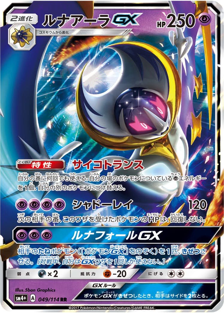 ルナアーラ gx商品一覧（ポケモンカード） – トレカ（TCG）通販・買取