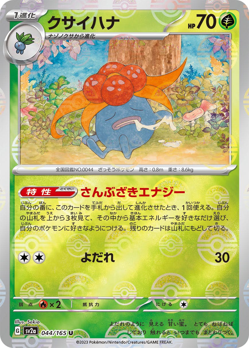 クサイハナ 商品一覧（ポケモンカード） – トレカ（TCG）通販・買取