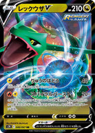 レックウザV RR (046/067) [S7R] 