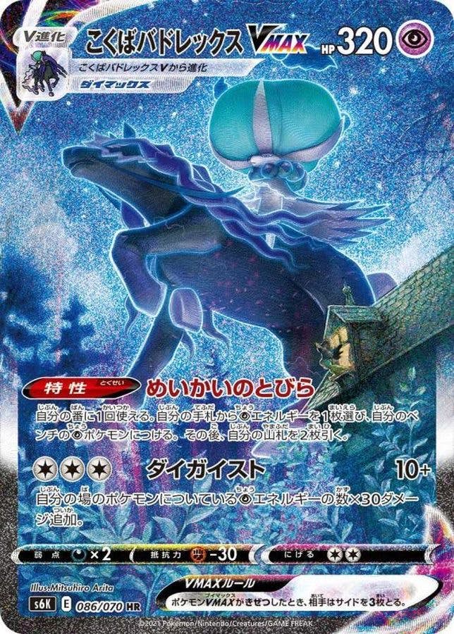 ポケモン - こくばバドレックスv こくばバドレックスvmax ガラルギャロップv 頂への雪道 こくばバドレックスVMAX | ポケモンカードゲーム公式ホームページ