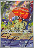 クイタラン AR (101/086) [SV11W]