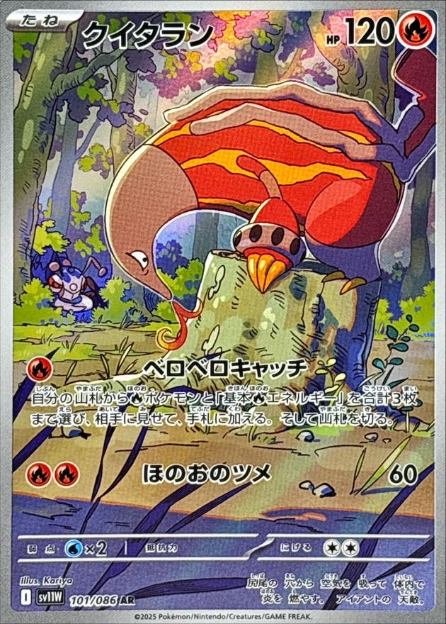 クイタラン AR (101/086) [SV11W] 
